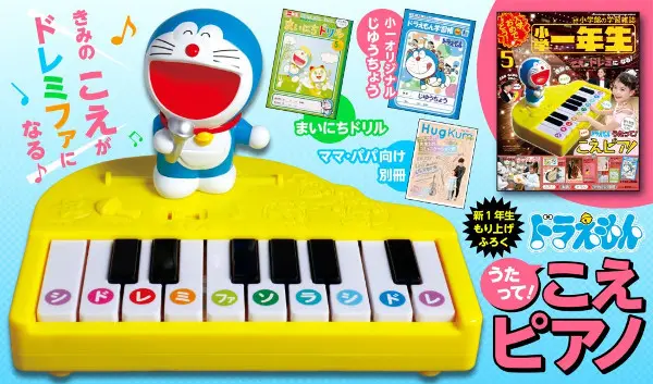 『小学一年生』付録にサンプラー！？編集長に色々聞いてみた
