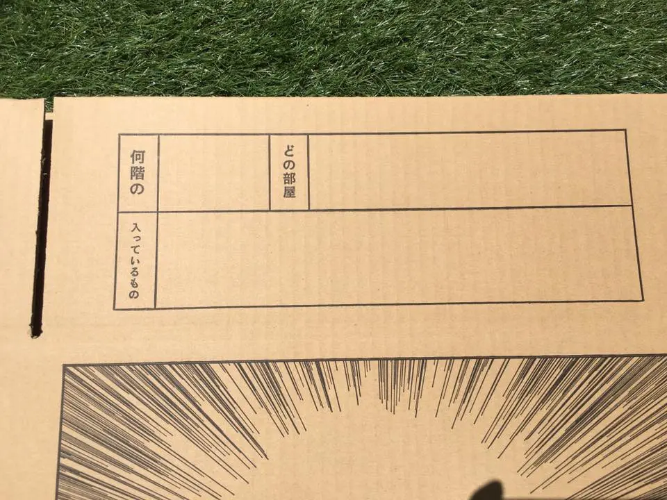 引越屋さんならではの項目もある