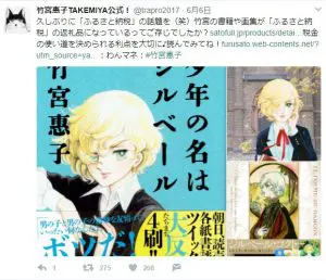 ふるさと納税の返礼で竹宮恵子先生のエッセイや画集が手に入る