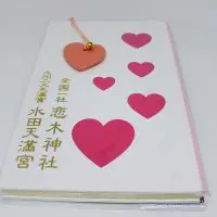 御朱印帳とお守り