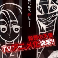 『殺伐の天使』アニメ化