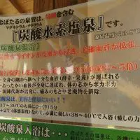 泉質説明