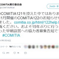 コミティア公式Twitterより。