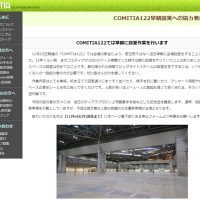 COMITIA公式サイトより。