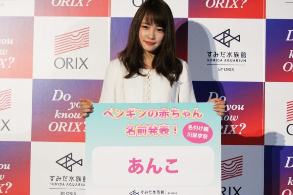川栄李奈さん、「あんこ」を抱っこして有終の美を飾る