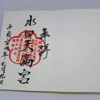 御朱印帳