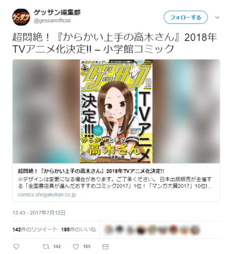 今から来年が待ち遠しい！『からかい上手の高木さん』2018年にアニメ化決定！！