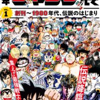 週刊少年ジャンプ展