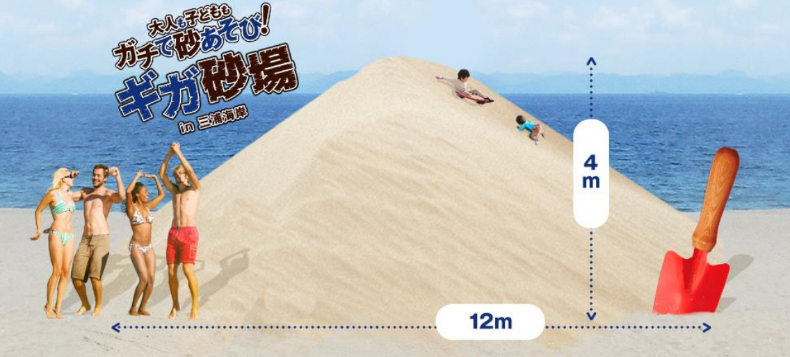 神奈川県三浦海岸に『ギガ砂場』出現　鳥取県知事も応援「鳥取砂丘の気分を味わえるということでスナ」