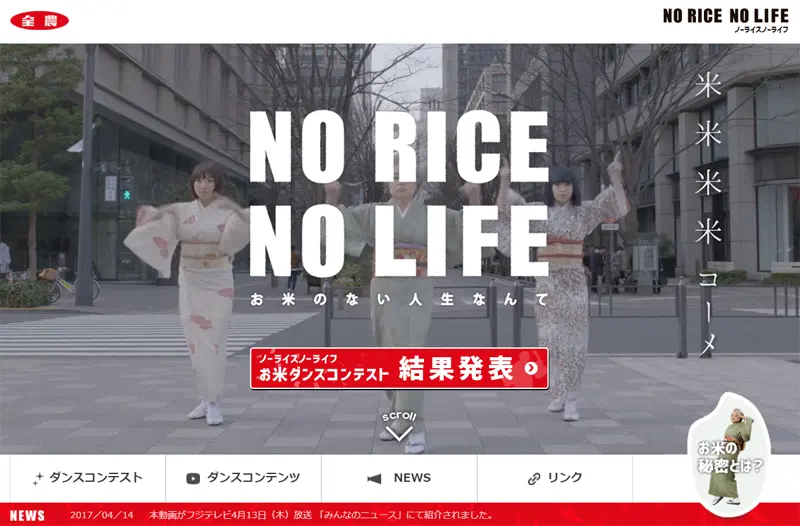 賞品はお米10年分！「お米ダンスコンテスト」入選作発表