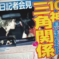 スキャンダル例2
