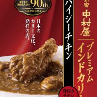 プレミアムインドカリースパイシーチキン