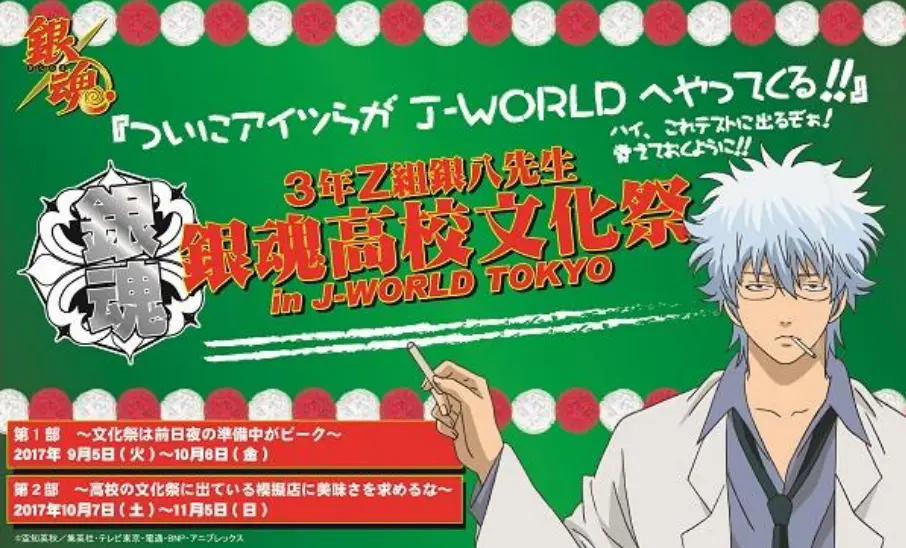 銀魂 J-World 文化祭 雑巾風タオル 坂田銀八 - タオル