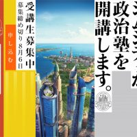 政治塾講師に東国原英夫氏決定