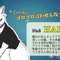 HAKUさん