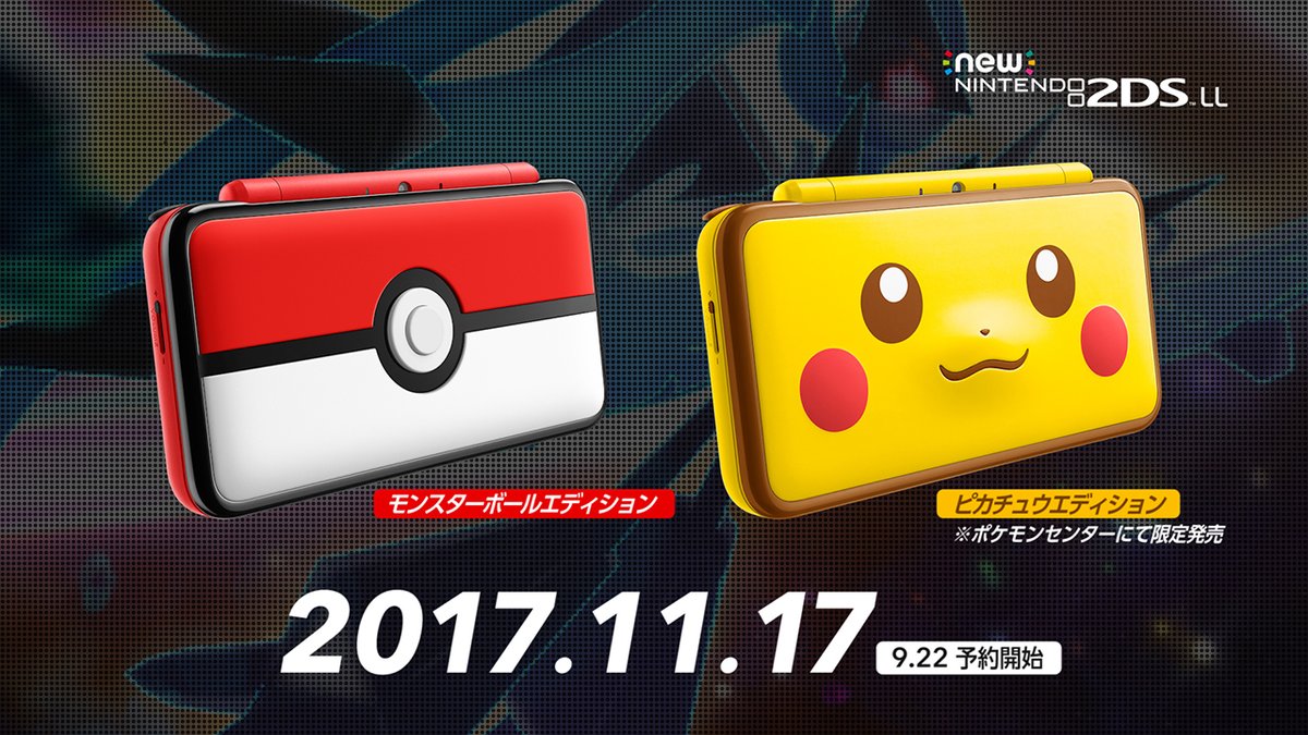PokemonエディションなNewニンテンドー2DSLL、11月17日に販売開始！！