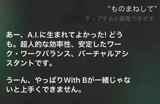 siri ものまね ブルゾン