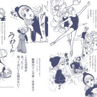 『超展開バレエマンガ 谷ゆき子の世界』（立東舎）本文