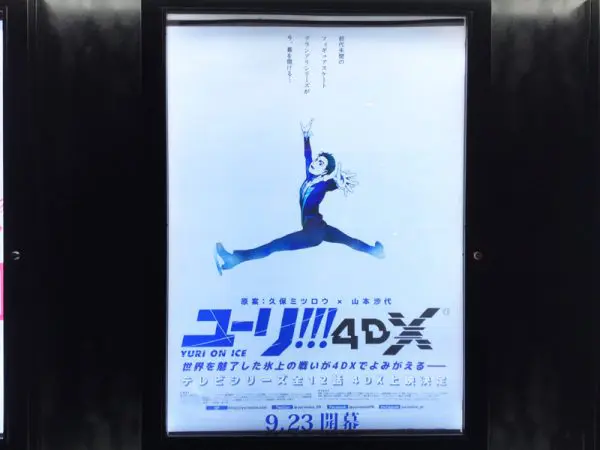 ユーリ!!! on ICE 4DX』勇利の涙やヴィクトルの香りを体感してきたよー