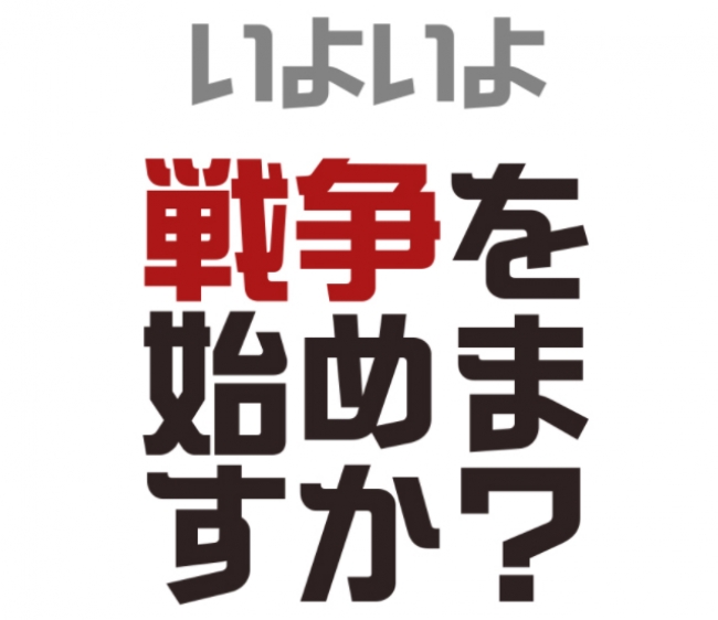 いよいよ戦争を始めますか？　ケイブ完全新作始動、芝村裕吏が語る『戦争の始まり』