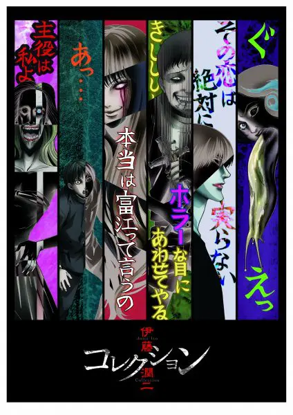 テレビアニメ「伊藤潤二『コレクション』」、放送当日までOAエピソードを伏せる