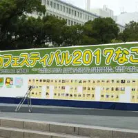 名古屋市主催の動物フェスティバルに行ってみた