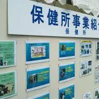 保健所事業紹介