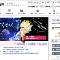 佐賀県公式風サイト