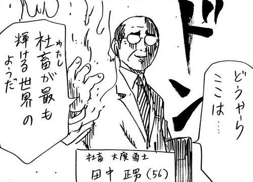 社畜最強伝説の始まりか！？　横山了一新作は「社畜が異世界に転生する漫画」