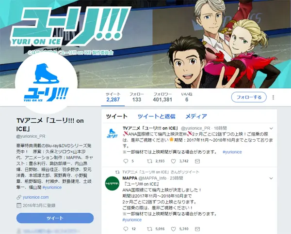 『ユーリ!!! on ICE』ANA国際線にて機内上映が決定