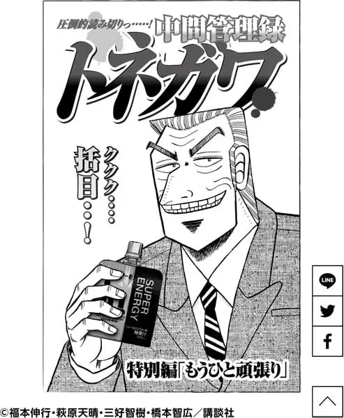 inゼリー スーパーエネルギー×『中間管理録トネガワ』コラボ | おたく