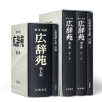 広辞苑　書影