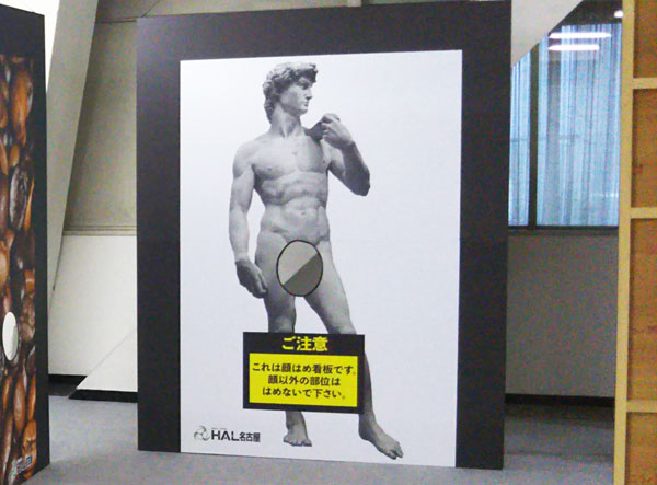 ハメてみる？顔ハメ看板の新境地に迫る『顔ハメ展』　名古屋で開催