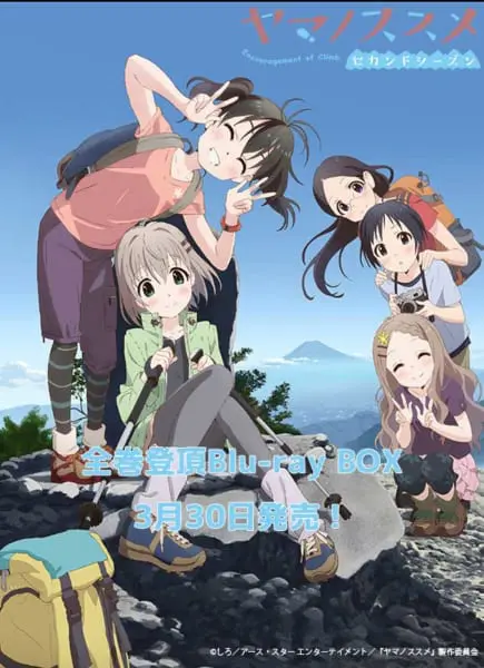 ヤマノススメ』第3期のタイトルが決定！セカンドシーズンBlu-ray BOXも出るよー！ | おたくま経済新聞