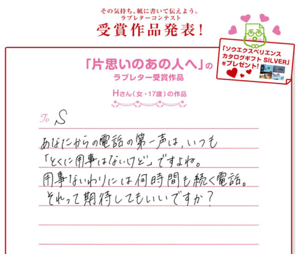 「とくに用事は無いけど」で始まる長電話　期待していい？バレンタイン恒例『ラブレターコンテスト』