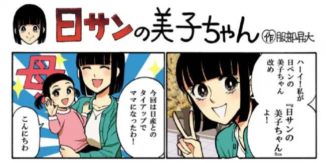 「日ペンの美子ちゃん」がママに　長女「ルー子ちゃん」登場の新連載開始