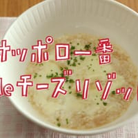 サッポロ一番　チーズリゾット