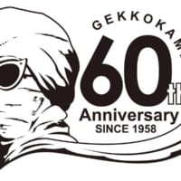 月光仮面60周年記念ロゴ