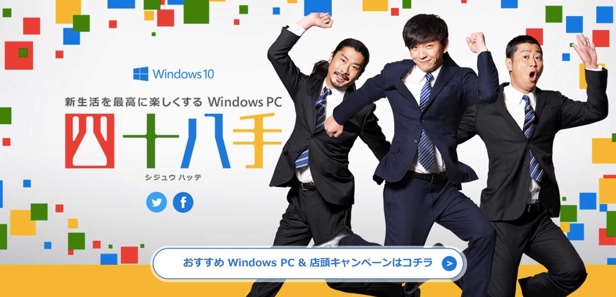 どれだけ知ってる？パンサーの「Windows四十八手」動画公開