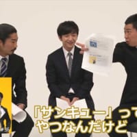 「ねむらせ光線」は「サンキュー」？