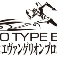 新幹線：エヴァンゲリオンプロジェクトロゴ