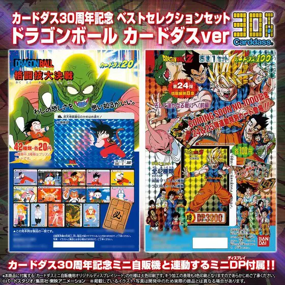 ドラゴンボール カードダス ミニ自販機 厳しかっ