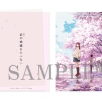 『君の膵臓をたべたい』劇場前売特典①