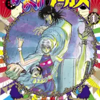 からくり文庫1巻書影