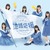 STU48「地域応援プロジェクト」スタート