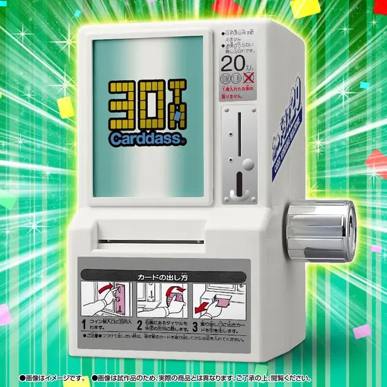 マイ「カードダス自販機」が持てるぞ！30周年記念しミニサイズで復刻 | おたくま経済新聞