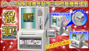 昭和レア 実家から出てきたカードダス等一式 1989年 SDガンダム カードダス 6枚セット - メルカリ