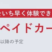 NETFLIXプリペイドカードがもらえる