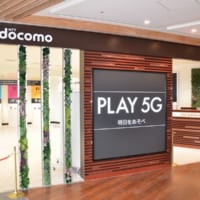 「PLAY 5G 明日をあそべ」外観