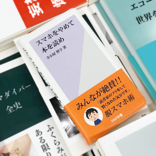 意識高い系読書家みたいなスマホカバー登場「形容矛盾の権化かよ」